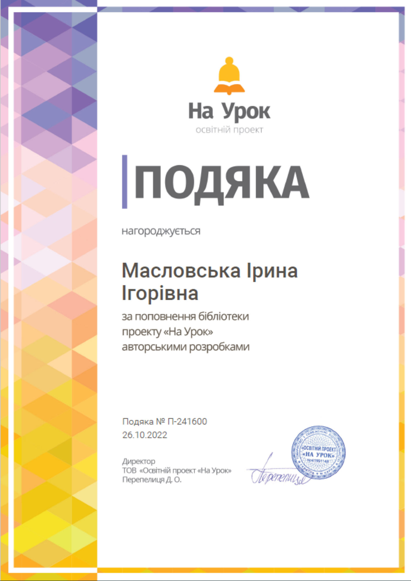 Подяка На урок
