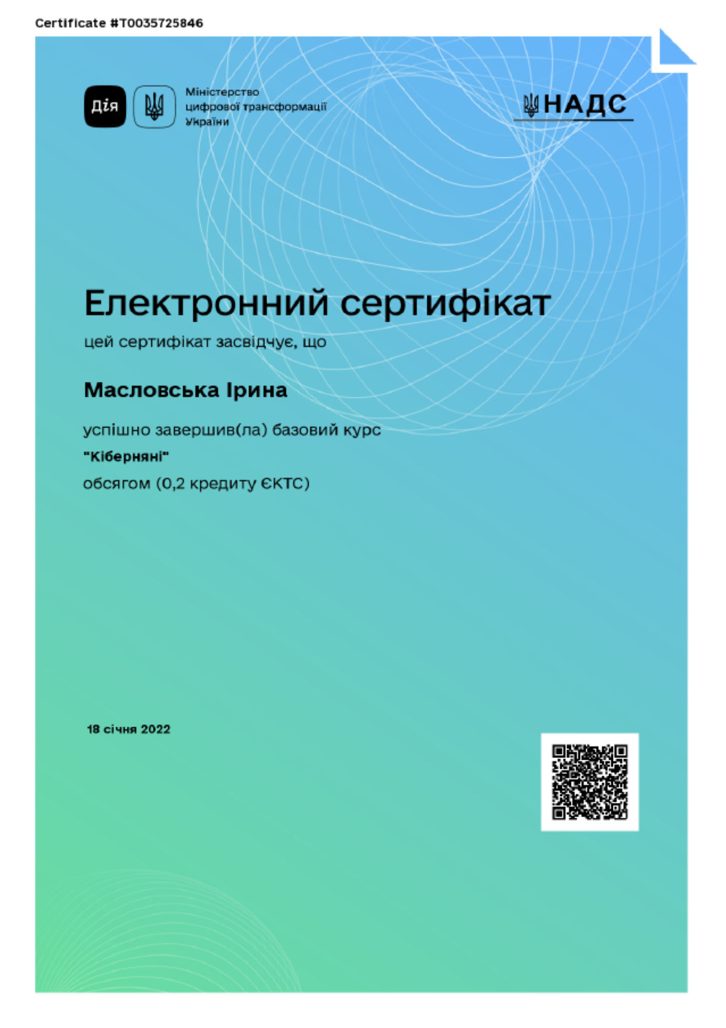 Електронний сертифікат Дія