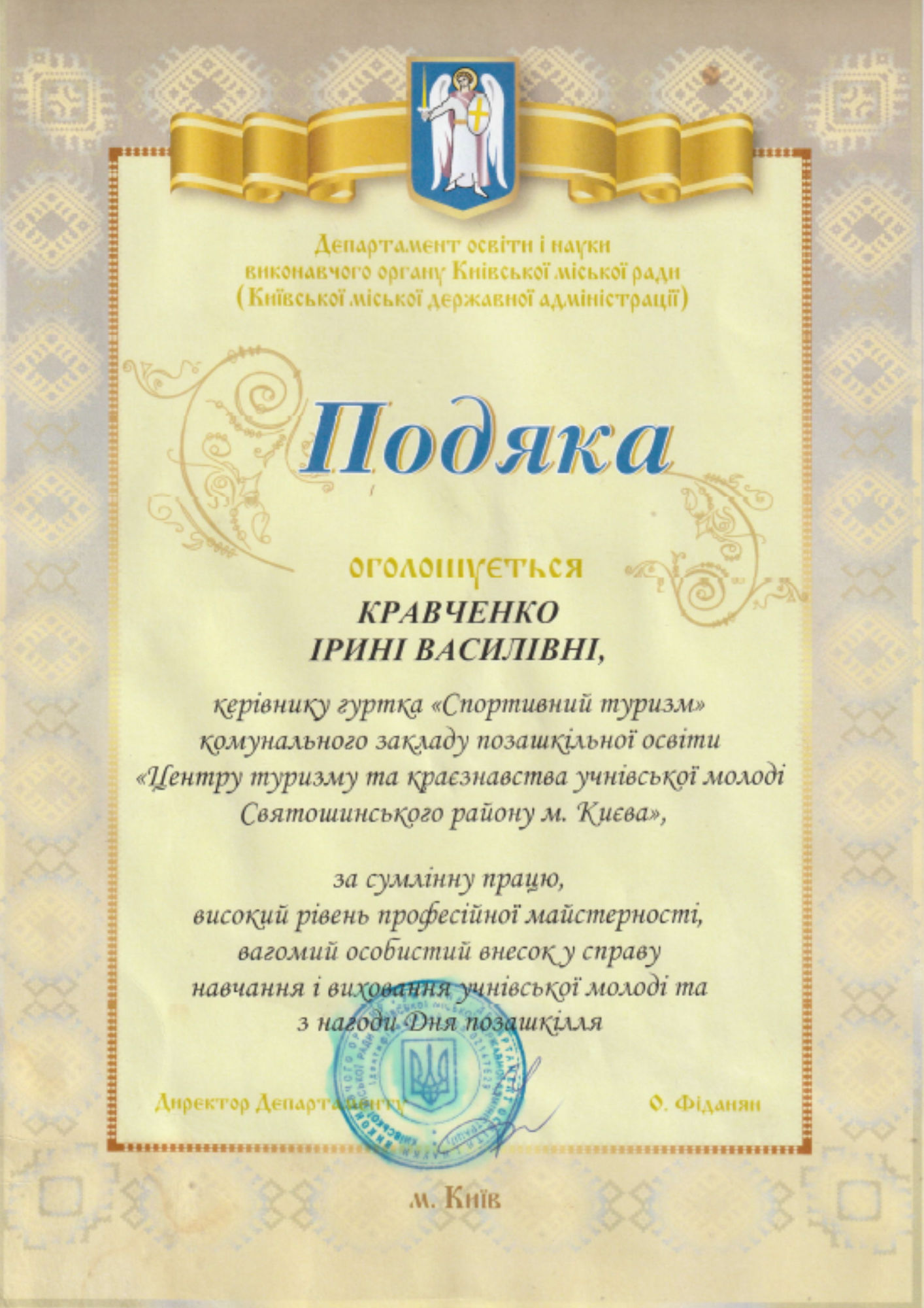 Подяка КМДА