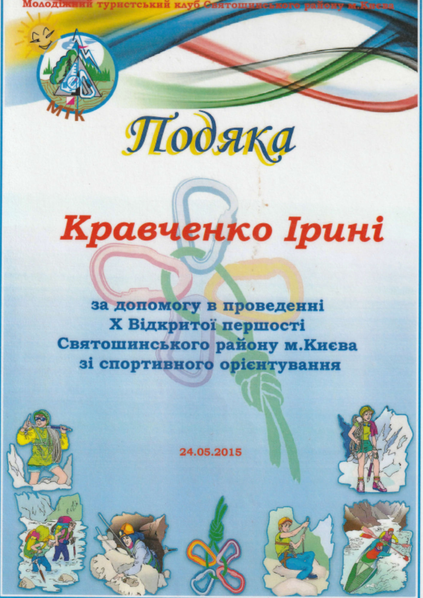 Подяка МТК