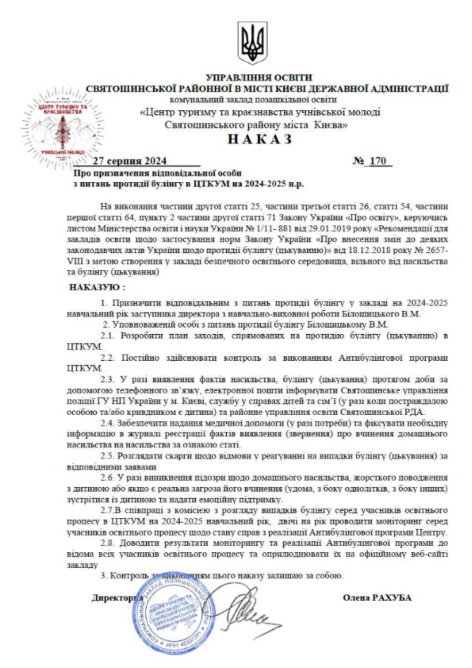 Документ - Наказ №170 про призначення відповідальної особи з питань протидії булінгу в ЦТКУМ на 2024-2025 н.р