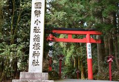 Exterior 6 Hakone Kowakudani Onsen Mizunoto