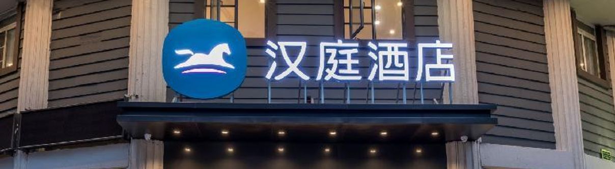 Others Hanting Hotel (Xiamen MIX City)