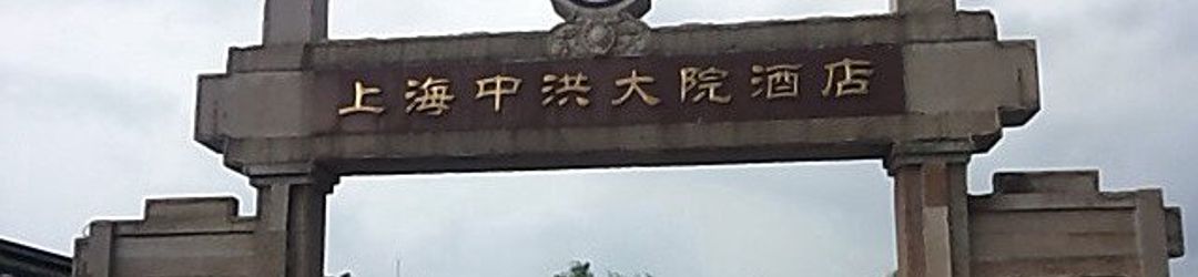 Lain-lain Shanghai Zhonghong Courtyard Hotel