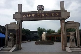 Lain-lain Shanghai Zhonghong Courtyard Hotel