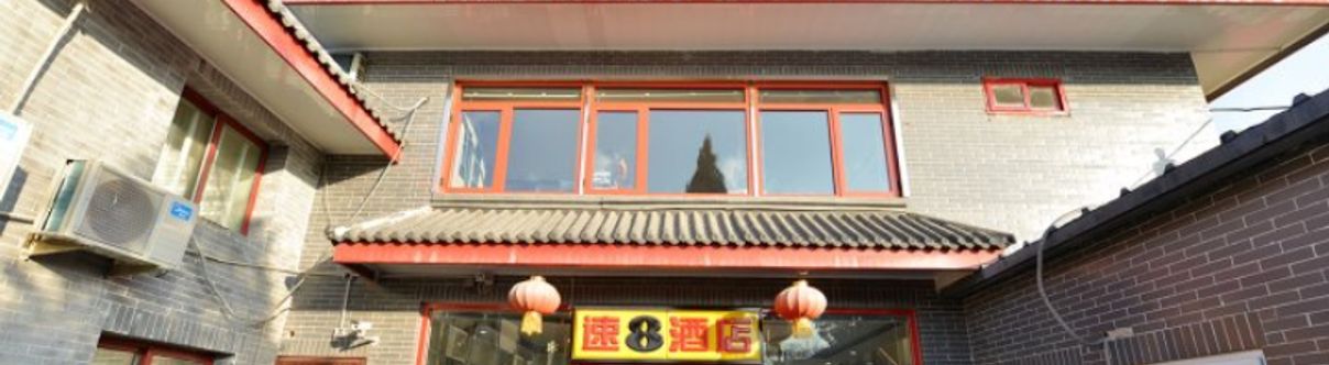 Others Super 8 (Beijing Gulou Metro Station)