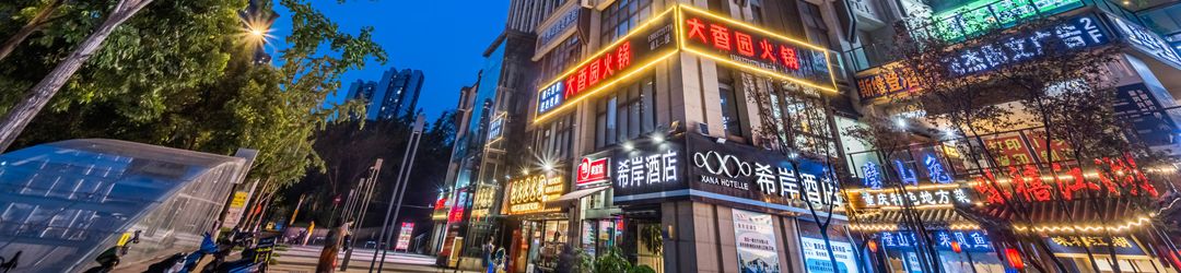 其他 Xi'an Hotel (Chongqing Longhu Yuanzhutian Street)