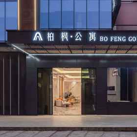 Hotel Main Pic 1 Guangzhou Baifeng Apartment (สาขา Dongguan Tianhe City), โรงแรม & ที่พัก 黄埔港站