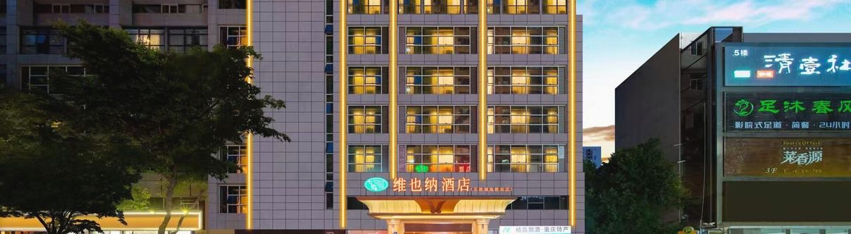 Others Vienna Hotel (Chongqing Shiqiaopu Metro Station)