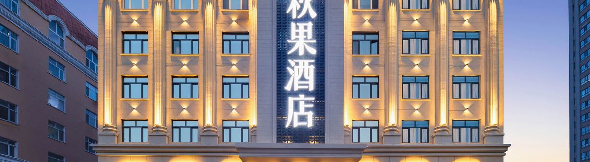 其他 Jizhou Qiuguo Hotel