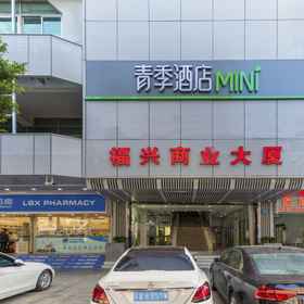 Hotel Main Pic 1 Qingji Hotel MINI (Guangzhou Ergong Metro Station), Guangzhou Exhibition Center of Housing Security Hotels