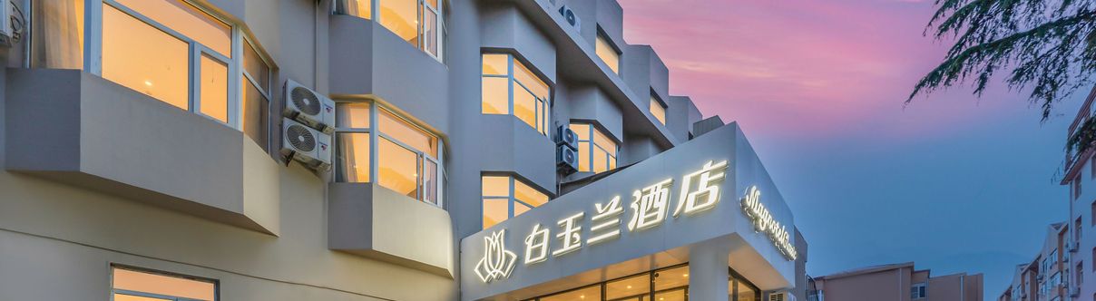 Others Magnolia Hotel (Qingdao Olympic Sailing Center Wheat Island Park)