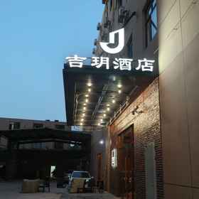 Hotel Main Pic 1 โรงแรม Jiyue Shanghai Hongqiao Hub National Exhibition, โรงแรม & ที่พัก STC (Shanghai) Company Limited