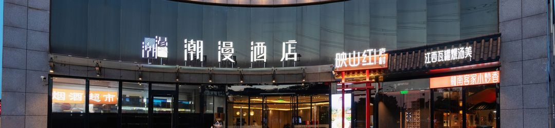 Others Chaoman Hotel (Beijing Tongzhou Global Resort Linheli Subway Station)