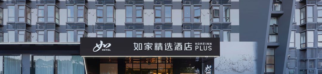 Others Home Selection Hotel (Shanghai Jingao Road Jinjing Road subway station)