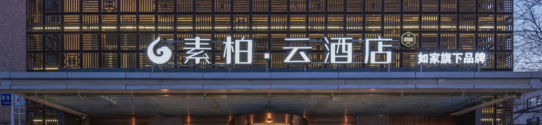 Others Home Inn Subai Cloud (Beijing Qianmen Branch)