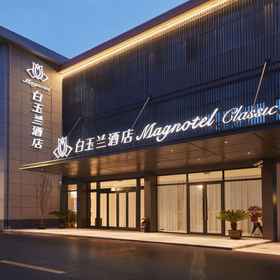 Hotel Main Pic1Magnolia Hotel (Shanghai Fengcheng)，西渡酒店飯店