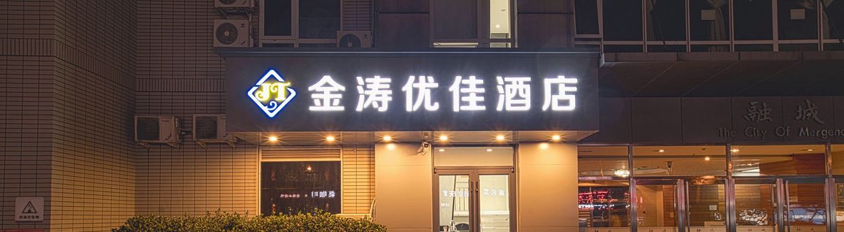Lain-lain Jintao Youjia Hotel (Beijing Fuwai Hospital Chegongzhuang Subway Station)