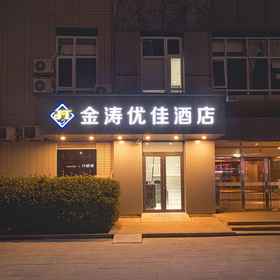 Hotel Main Pic 1 Jintao Youjia Hotel (Beijing Fuwai Hospital Chegongzhuang Subway Station), Hejia Inns Zhaoyuan Branch Hotels