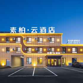 Hotel Main Pic 1 โรงแรมซูไบ ยุน (สนามบินเทาเซียน), โรงแรม & ที่พัก สนามบินนานาชาติเฉิ่นหยางเถาเซียน (SHE)