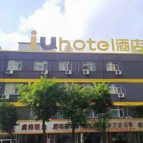 Hotel Main Pic 1 IU Hotel·Yangquan Xinjian Street Tianqiao, Yu Xian Hotels