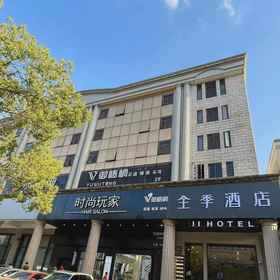 Hotel Main Pic 1 Ji Hotel Shanghai Jiading Qinghe Road, Jiading Confucius Temple （South Gate） Hotels