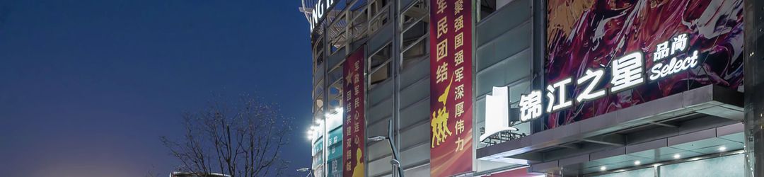 其他 Jinjiang Inn Pinshang (Shanghai Railway Station South Plaza Hotel)