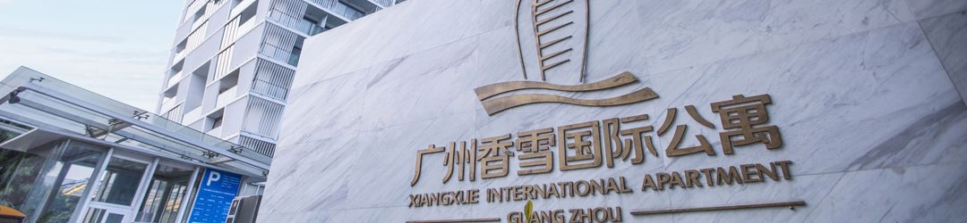 Others Xiangxue International Apartment Guangzhou