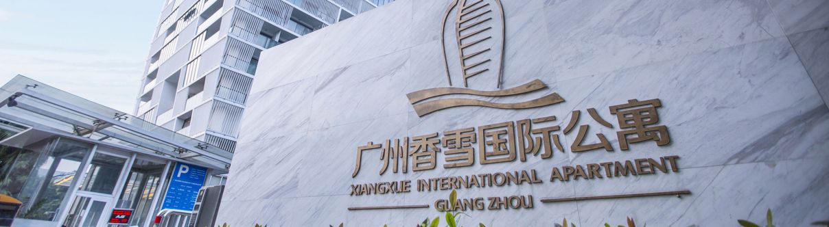 Others Xiangxue International Apartment Guangzhou