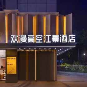 Hotel Main Pic1Huanman Gaohang Riverview Hotel (Chongqing Hongyadong Jiefangbei Pedestrian Street Branch)，Qiansimen Bridge飯店