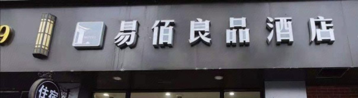 Others Ryouhin Hotel (Shanghai Film Park)