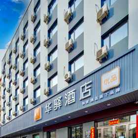 Hotel Main Pic1Huayi Hotel (Harbin Railway Station, Central Street)，Fu Road Agency飯店