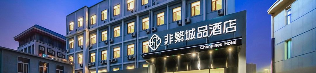 Others Berman Hotel Beijing Tongzhou Global Canal Business District store