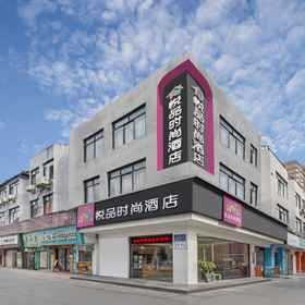 Hotel Main Pic 1 โรงแรม Guangzhou Yuepin Fashion (สาขา Huangcun Subway Station), โรงแรม & ที่พัก 黄埔港站