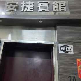 Hotel Main Pic 1 安捷賓館, Hang Hau MTR Station Hotels