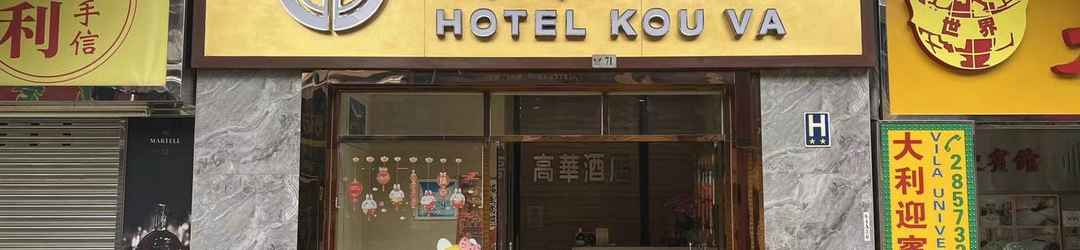 อื่นๆ Hotel Kou Va