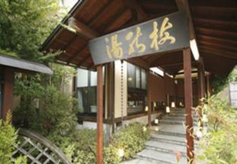 その他 Asama Spa Ume no Yu