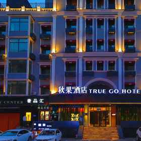 Hotel Main Pic1Qiuguo Hotel (Harbin Zhongyang Street, Songhua Jiangpan Road)，GreenTree Inn Harbin Ice World飯店