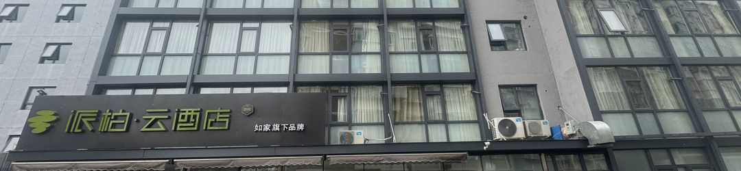 Others Home Inn Paibai Yun Hotel (Beijing Xizhimen Beijing North Railway Station)