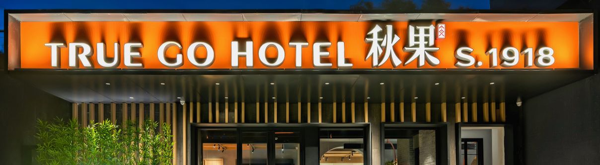 Others TEUE GO S1918 Courtyard style Hotel((Beijing Tananmen)