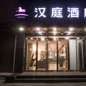 Hotel Main Pic 1 โรงแรมฮันติง (สาขาห้างสรรพสินค้าซีตาน ปักกิ่ง), โรงแรม & ที่พัก บ้านพักเดิมของซ่งชิ่งหลิง