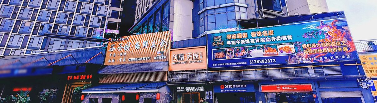 その他 Chuangfu·Nuotu Apartment (Foshan Shunde Ronggui Branch)