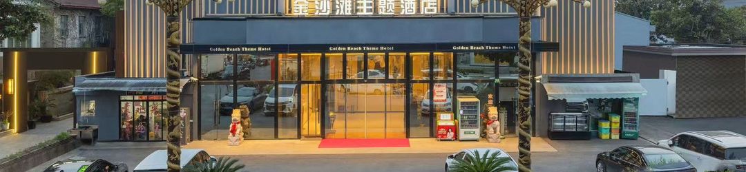 Others Golden Beach Theme Hotel (Shanghai Disneyland Branch)