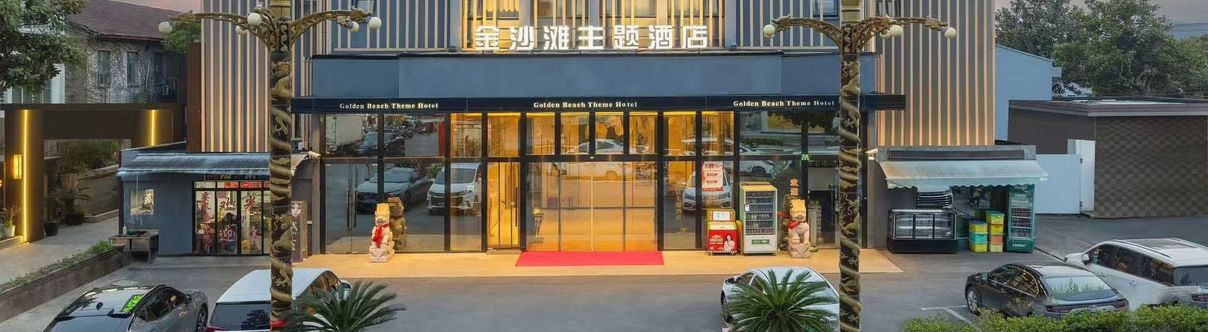 Others Golden Beach Theme Hotel (Shanghai Disneyland Branch)
