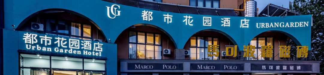 其他 City Garden Hotel (Wanda Store, Zhangzhang Road, Yanqing, Beijing)