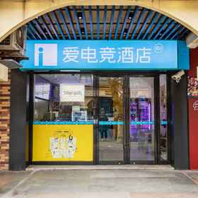 Hotel Main Pic1Ai Esports Hotel (Shanghai Hongqiao Longbai Xincun Metro Station Branch)，Orange Hotel飯店