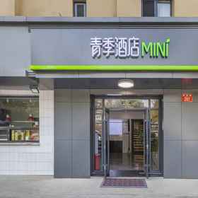 Hotel Main Pic 1 Qingji Hotel Mini (Beijing Tongzhou Lijingyuan Branch), Universal Studios Beijing Hotels