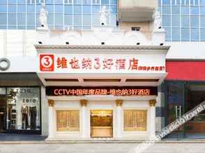 Bên ngoài 4 维也纳酒店(惠东和润步行街店)