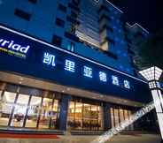 ภายนอกอาคาร 7 Kyriad Marvelous Hotel （Shantou High-speed Railway station）