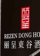 Others Rezen Dong Hotel (Changchun International Convention and Exhibition Center)